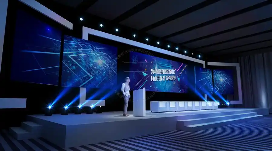 论坛活动舞台设计