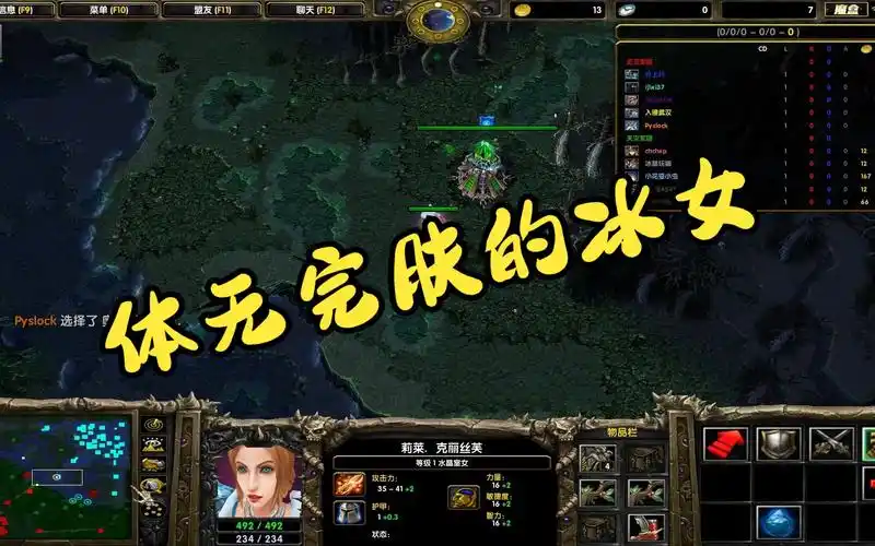 体无完肤的冰女(dota1)