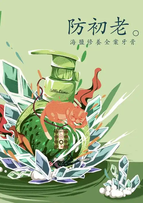 小巨蛋牙膏成分插画海报