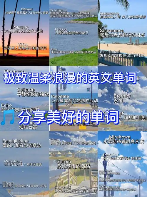 一些极致温柔浪漫的英文单词
