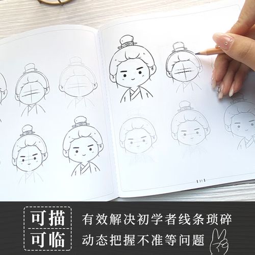 q版动漫手绘临摹素材 漫画人物绘画 二次元q萌人物画册画集 新手零