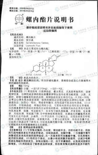 螺内酯片(安体舒通)