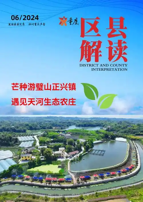 芒种游璧山正兴镇 遇见天河生态农庄_活动区_重庆_明珠