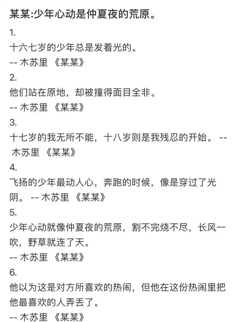 木苏里《某某》语录#某某木苏里 - 抖音