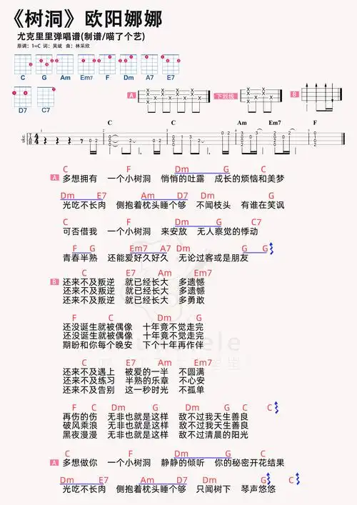 树洞吉他谱 - 虫虫吉他谱免费下载 - 虫虫吉他