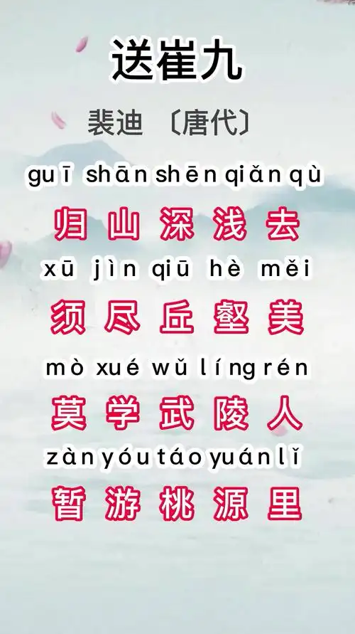 唐诗三百首之五言绝句—送崔九-度小视