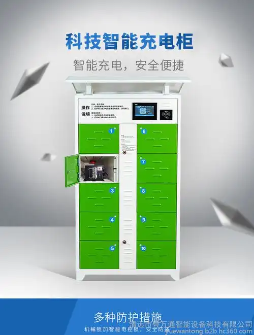 粤万通上海电池充电柜智能充电柜过载保护雨雪感应智能断电技术成熟
