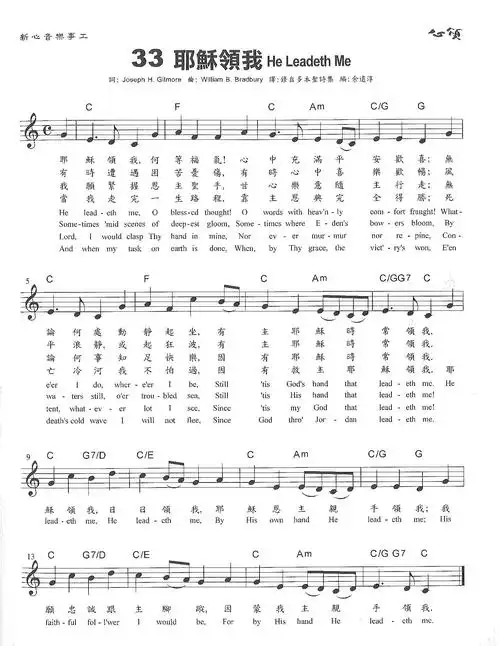 南窗听雨(编辑)查看更多>>(33耶稣领我) / 南窗听雨编辑相关歌谱