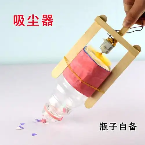 小学生科技手工制作材料吸尘器艺术小发明材料幼儿园创意自制手工diy