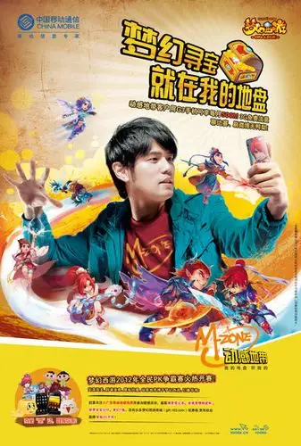 周董携动感地带联手《梦幻西游》