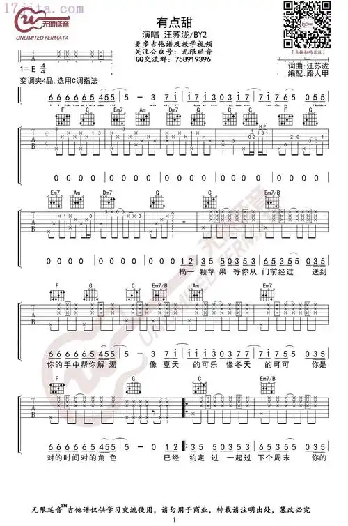 有点甜吉他谱(汪苏泷/by2)