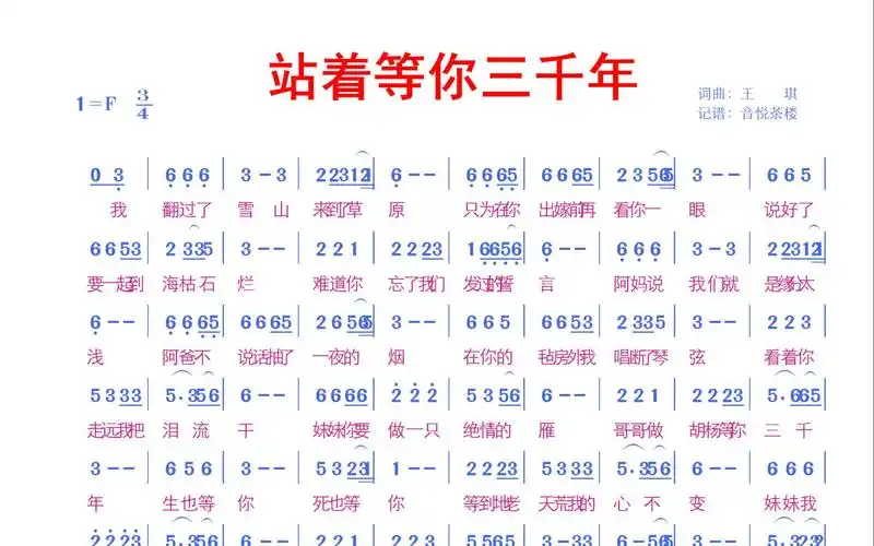 王琪爱情绝唱《站着等你三千年》有声简谱,多少人感动到泪目