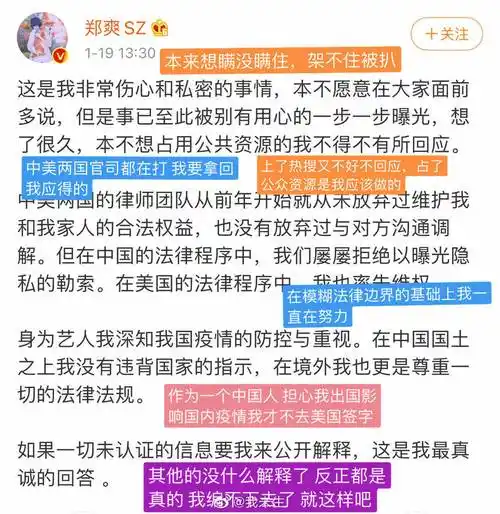 郑爽睡着被张恒偷卵代言被删遭封杀粉丝有话说