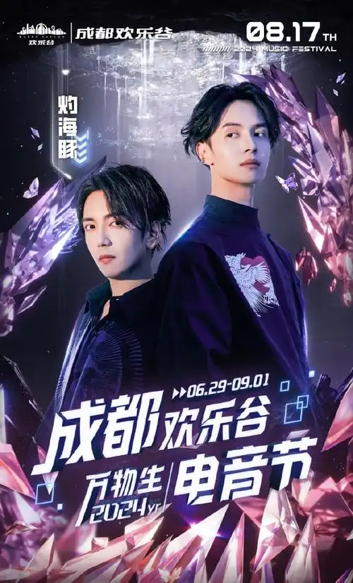 啊啊啊啊啊终于官宣了成都欢乐谷万物生音乐节阵容官宣!