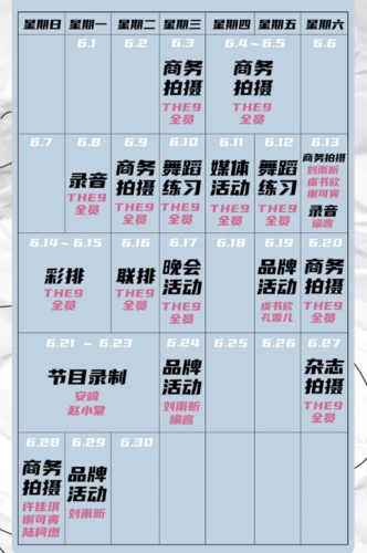 硬糖少女78月行程已出比the9资源分配均匀张艺凡或将进组拍戏