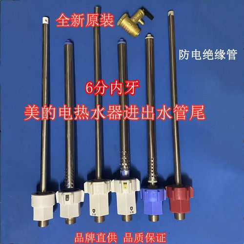 适用美的电热水器f50f60f65f80-21b1 30b3 15a2 进水出水管防电墙