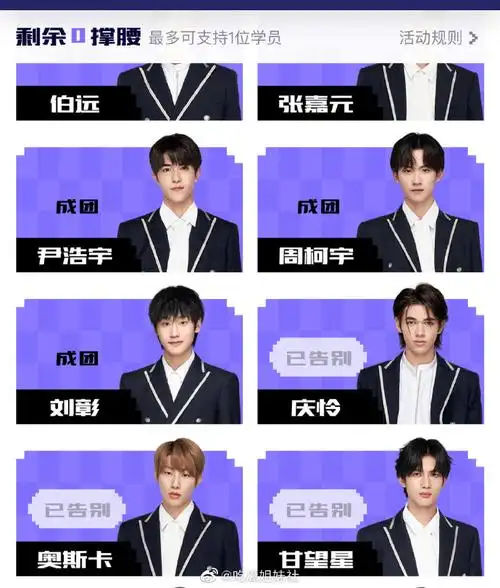 创造营成团名单##创造营成团夜