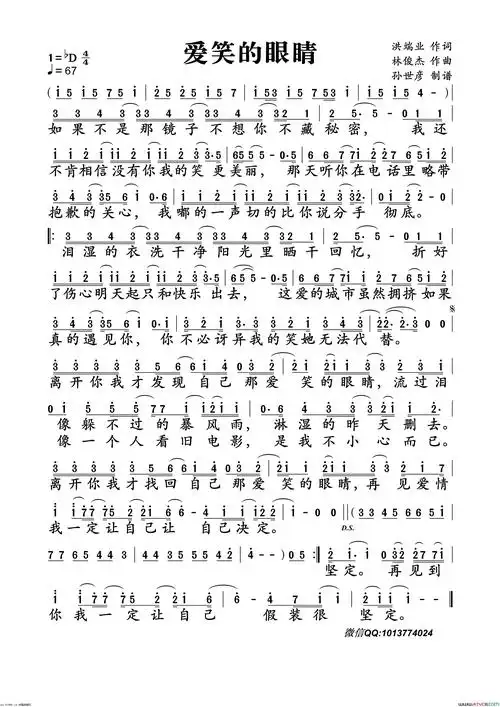 爱笑的眼简谱-林俊杰演唱-洪端业/林俊杰词曲1