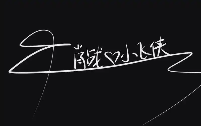 【星战策划组】小飞侠祝福语录——2019肖战生贺作_哔哩哔哩_bilibili