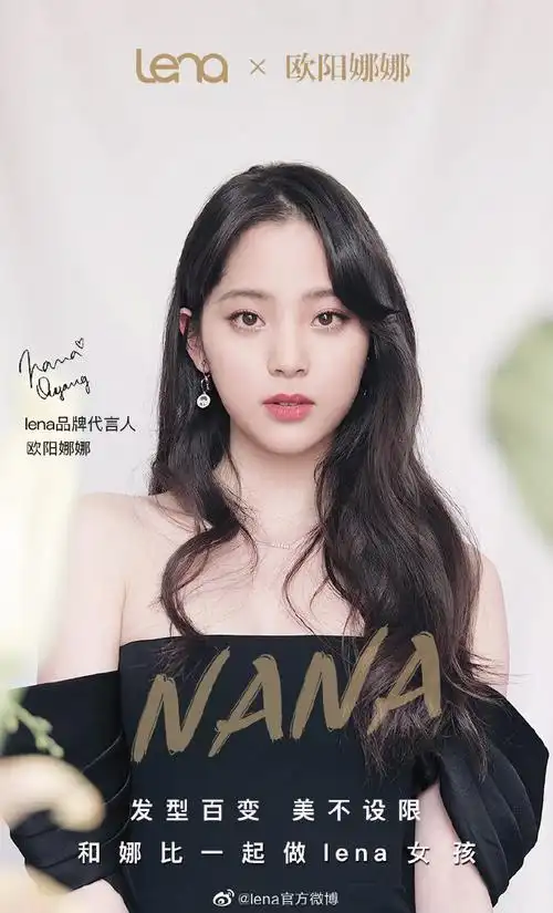 欧阳娜娜代言lena