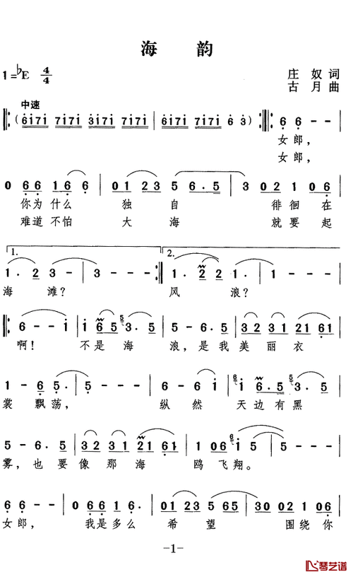 海韵简谱(歌词)-邓丽君演唱-z.e.z.曲谱1