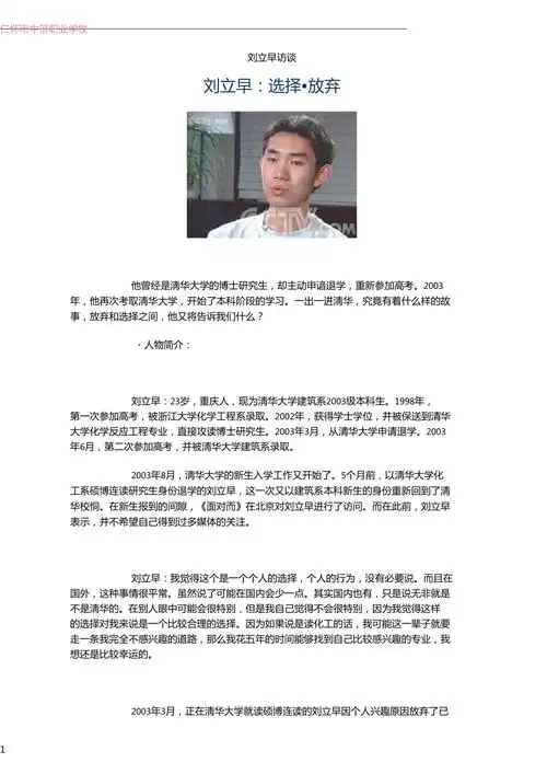 职业生涯规划案例刘立早访谈个人整理自央视新闻网