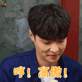 极限挑战gif张艺兴gif哼gif高傲gif卖萌gifsoogifgifsoogif出品gif