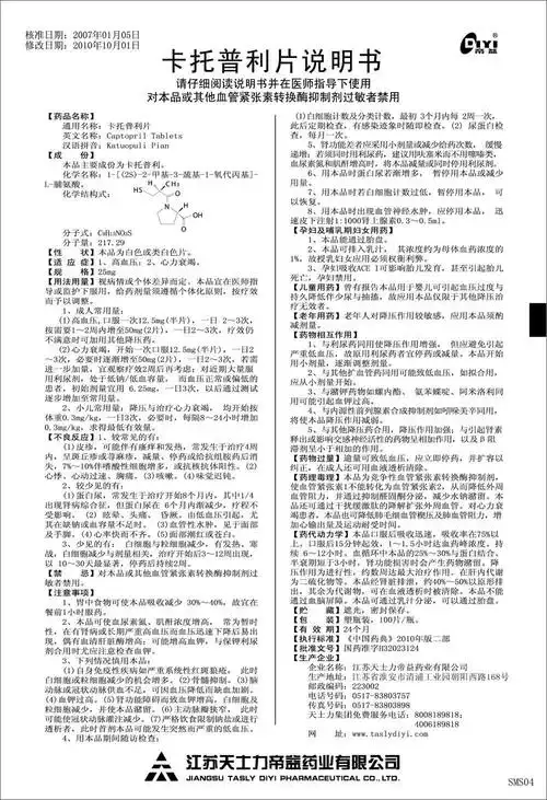 天士力卡托普利片通过仿制药一致性评价