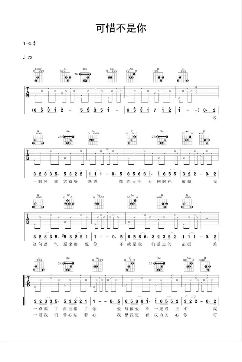 吉他谱 #吉他弹唱 #可惜不是你吉他弹唱 #可惜不是你吉他