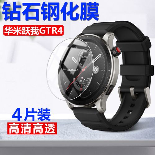 适用华米gtr4手表钢化膜amazfit跃我amazfitgtr4智能表grt4表盘膜