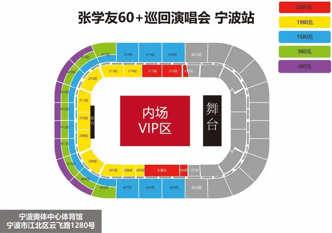 [宇波]张学友60 巡回演唱会门票