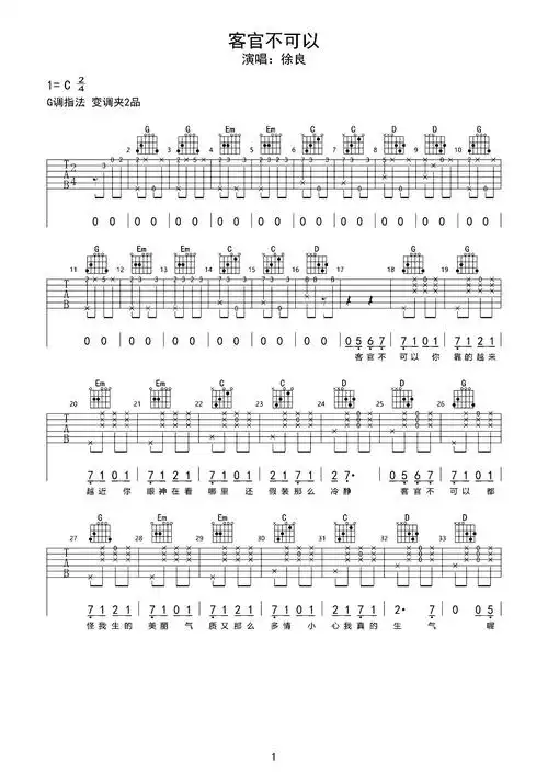 《客官不可以》中级弹唱吉他谱_c调进阶_吉他进阶弹唱六线谱_易谱库