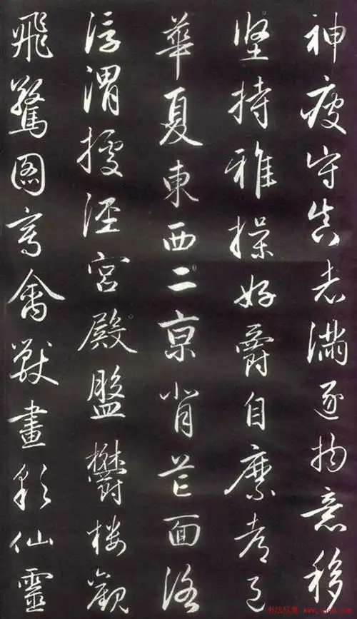 赵孟頫楷行草混合体《千字文》