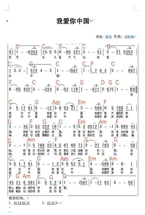 《我爱你中国》简谱分享