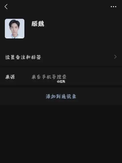 真的能搜到顾魏微信