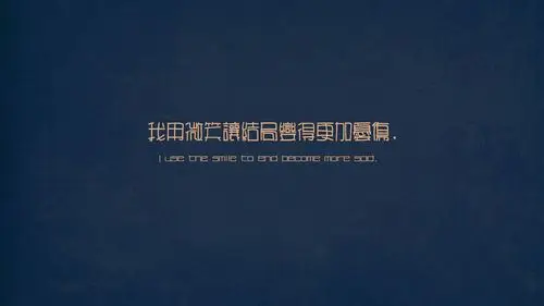 53m上传时间:2020-06-16壁纸标签:文字忧伤文字控壁纸封面图文字 忧伤