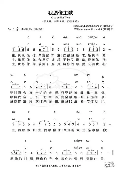 第138首 - 我愿像主歌 / 我愿象主歌 / 主我愿像你 和弦简谱