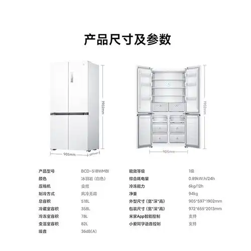 小米518l超薄平嵌十字四门对开门风冷无霜嵌入式米家白色家用冰箱