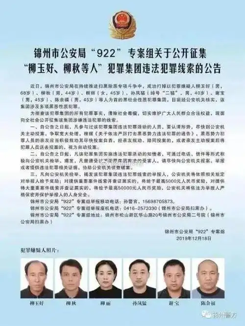 北镇娄河以商养黑金钱开路行贿122亿多名公职人员充当保户伞