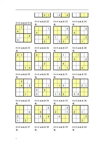 数独4宫练习题全