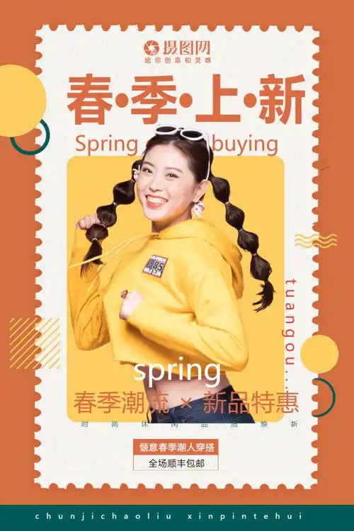 色彩活泼春季服装上新促销海报