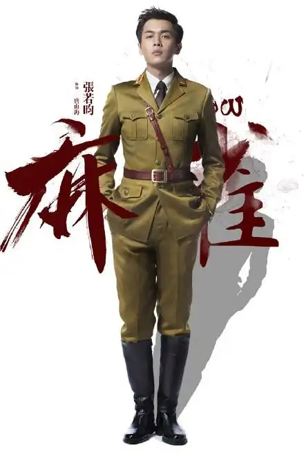 【新出了几张图我来更新一下】 电视剧麻雀新海报!好帅啊啊啊!