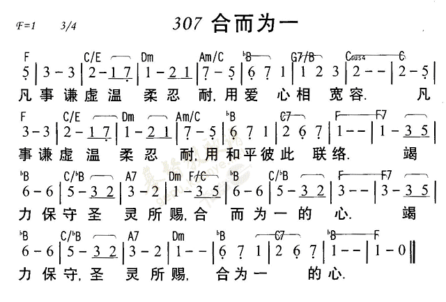 307合而为一简谱图片