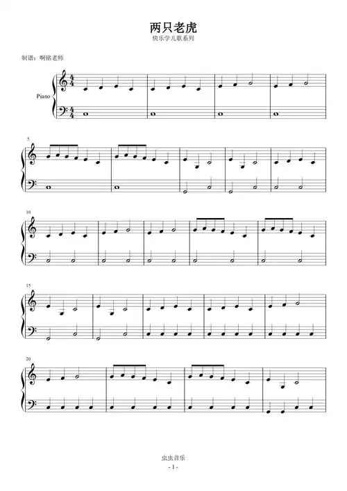 两只老虎 小汤3 快乐学儿歌钢琴谱-c调-虫虫钢琴