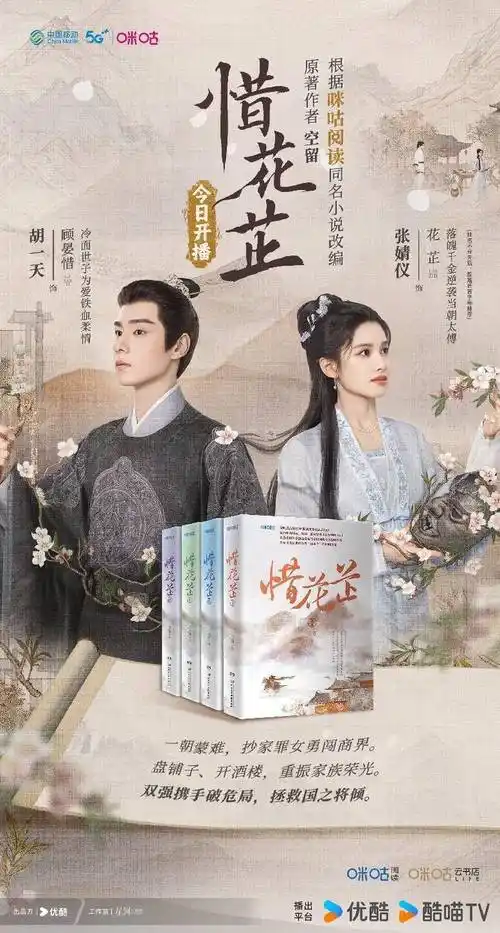 此前,预告片与剧照的释出引爆期待,令《惜花芷》未播先热,剧集讨论