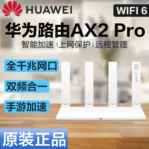 华为千兆路由器ax2pro千兆5g双频wifi6无线穿墙智能控制高速上网
