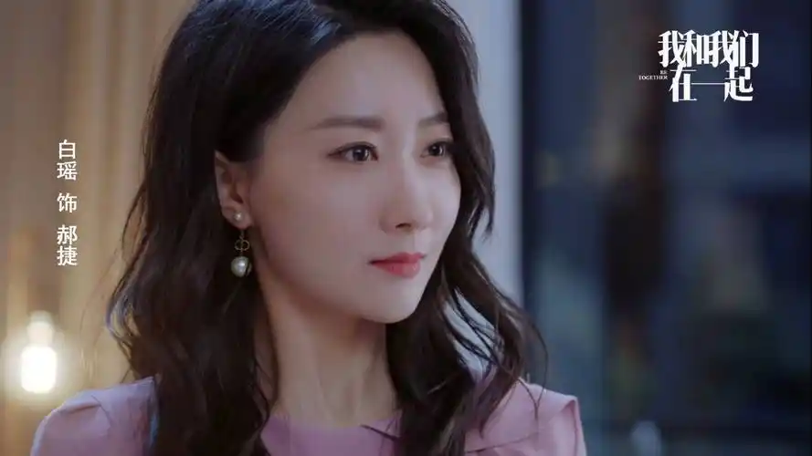 《我和我们在一起》热播 白瑶在演"坏女人"的路上走到黑