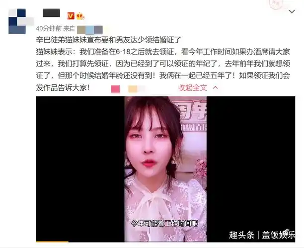 辛巴爱徒猫妹妹自曝将结婚!