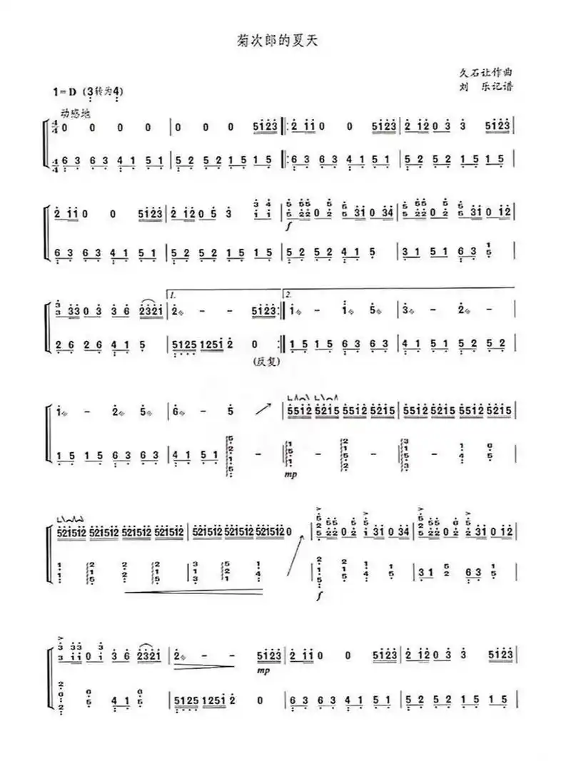 《菊次郎的夏天》古筝谱分享 我弹得版本前三小节是自己改编,主旋律是
