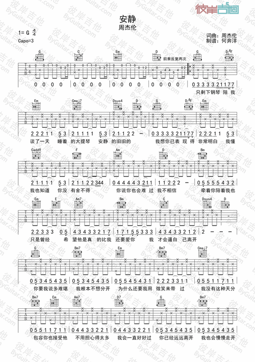 周杰伦安静吉他谱